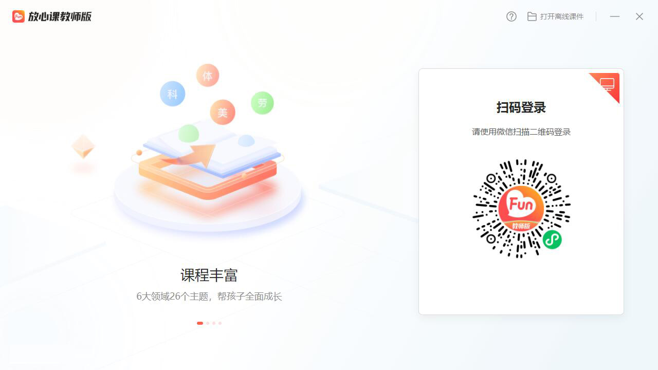 放心课教师版(教学管理) v6.4.2.5 免费安装版