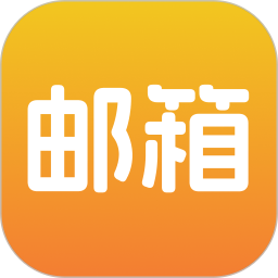 邮箱管家(电子邮箱软件) v1.0.5 安卓手机版