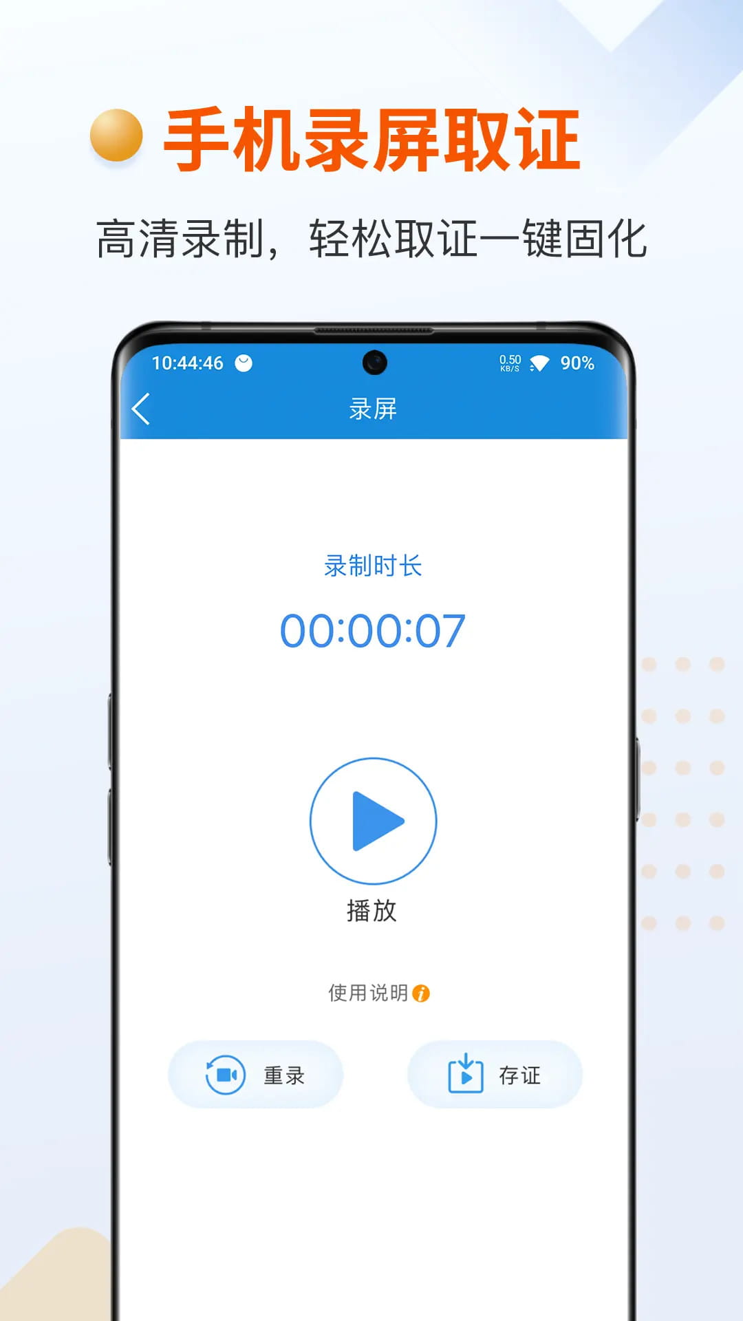 证据管家(公证取证软件) v4.0 苹果手机版