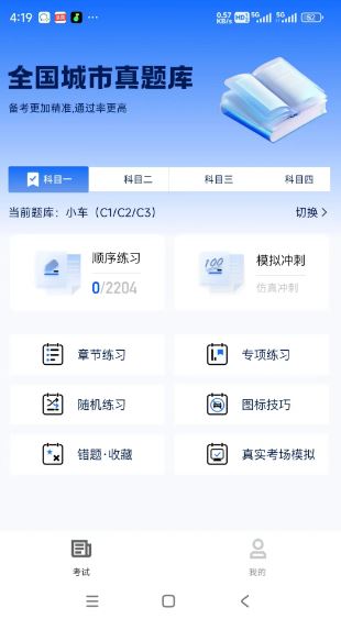 小兔驾考(驾考学习软件) v1.2.6 安卓版