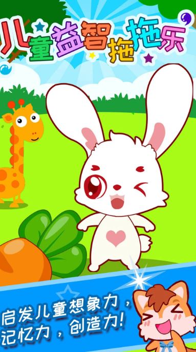 儿童益智拖拖乐(早教软件) v5.1fg 安卓版