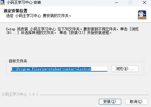 小码王学习中心(在线学编程软件) v1.10.0 官方安装版