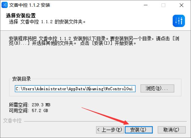 文香中控(对文香4K录播产品进行远程控制) v1.1.2 免费安装版