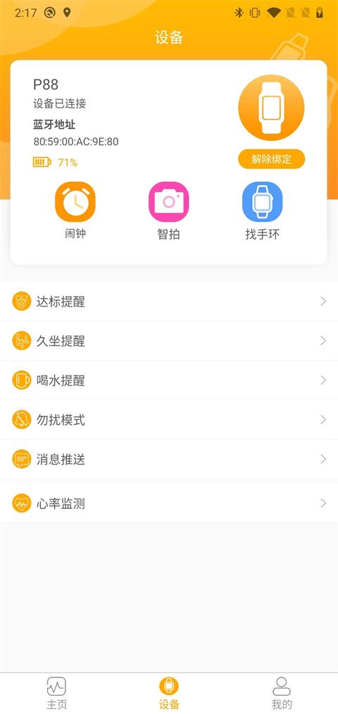 QRunning(运动手环软件) v1.3.4 安卓手机版