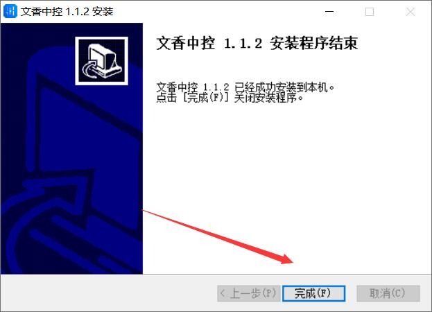 文香中控(对文香4K录播产品进行远程控制) v1.1.2 免费安装版