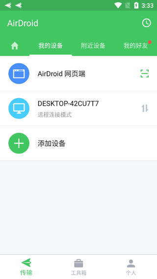AirDroid(跨平台文件传输工具) v1.4.1 苹果手机版