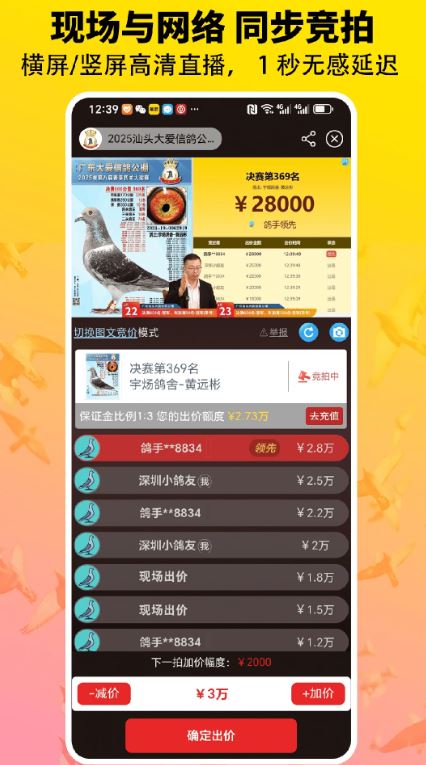 鸽手(信鸽交易平台) v4.1.3 安卓手机版