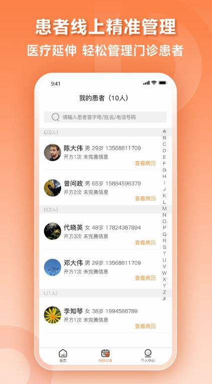阿如拉云门诊(线上问诊平台) v193 安卓手机版