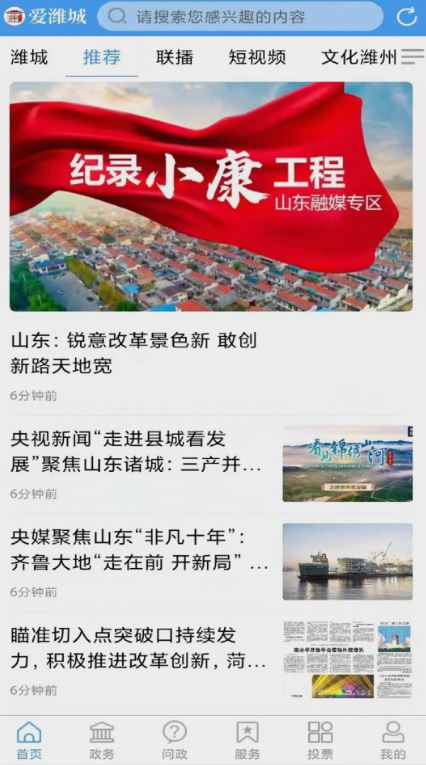 爱潍城(融媒体手机移动) v1.1.6 安卓手机版