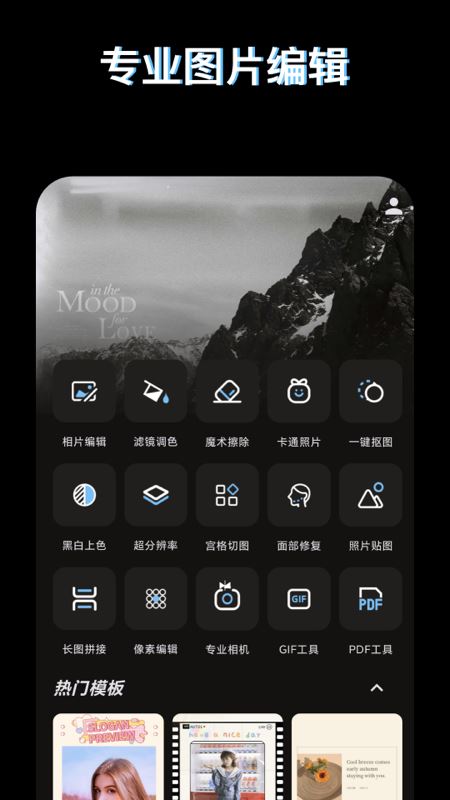 PS美图AI修图 v2.5.1 安卓版