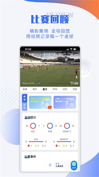 小球迷(赛事助手软件) v3.8.5 安卓版