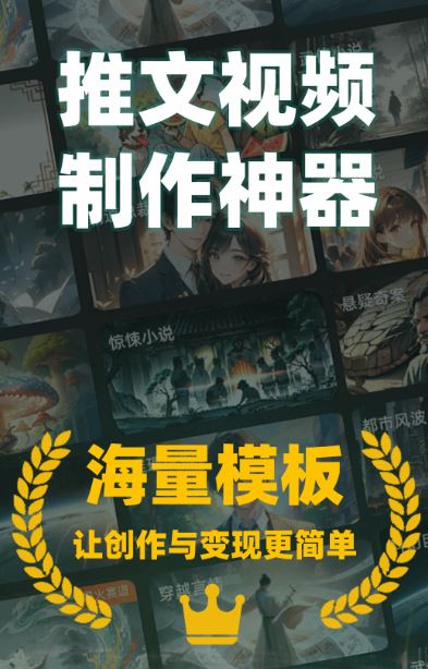 AI漫画解说(短视频推文AI创作软件) v1.2.6 安卓版