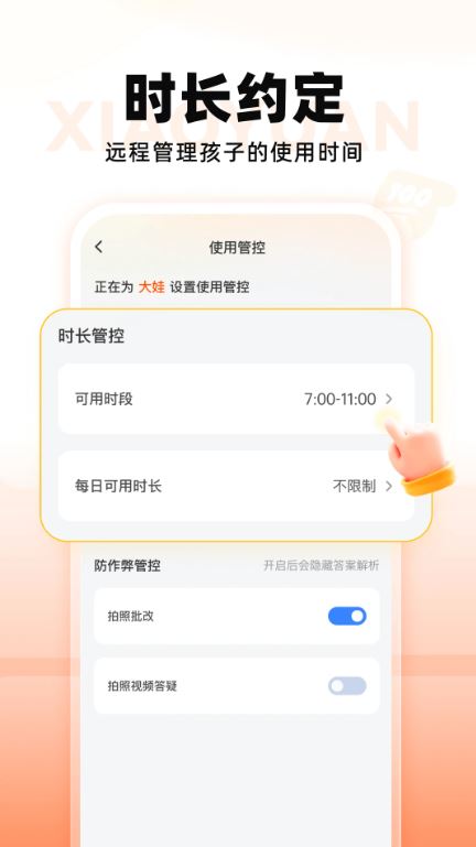 小猿智能设备(智能硬件管理系统) v1.16.0 安卓手机版