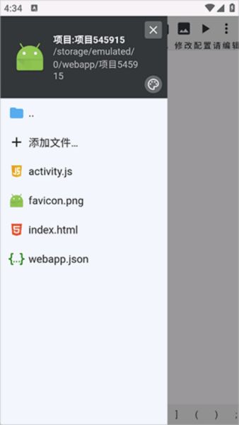 WebIDE编辑器 v1.9.7 安卓版