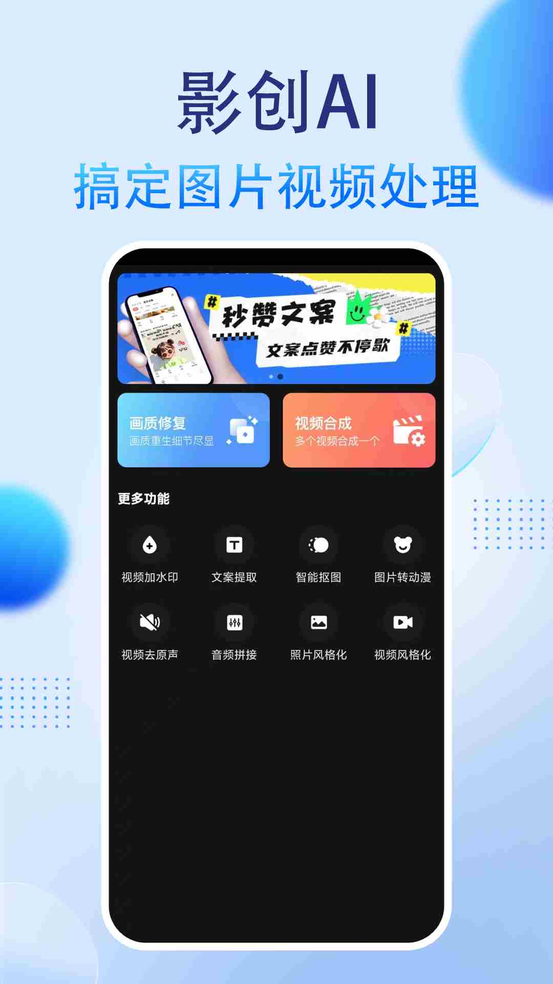 影创AI(视频创作一键成片软件) v1.0.8 安卓版