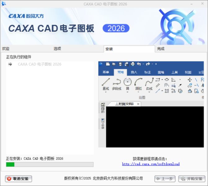 CAXA CAD电子图板 v2026 中文免费完整版(附安装教程) 32/64位