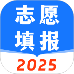 高考2026志愿填报(高考志愿填报辅助工具) v3.2.250619.1001 安卓手机版