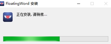 悬浮记单词 V1.0.9 官方安装版