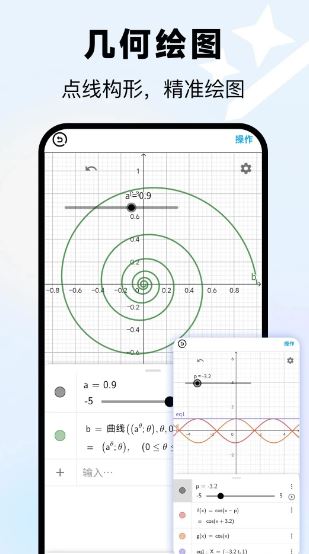 几何函数画板(函数绘图软件) v2.0.2 安卓版