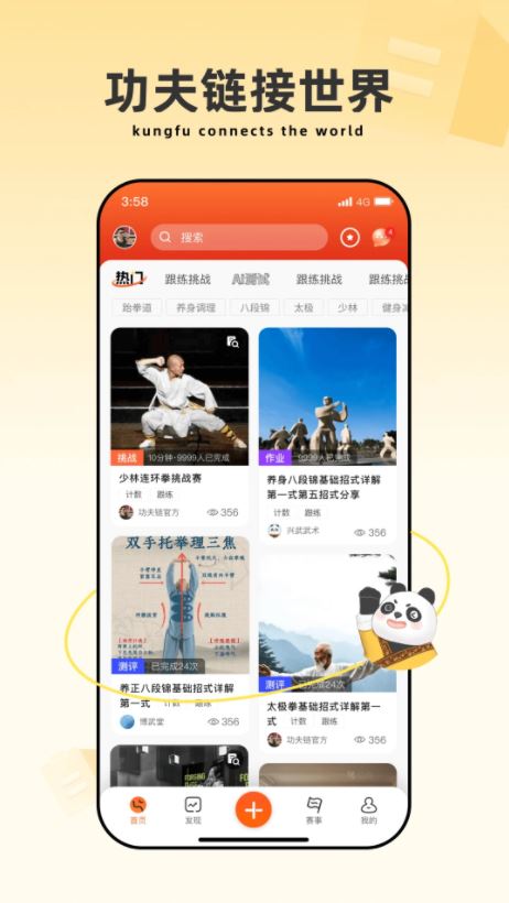 功夫链(功夫运动健身软件) v2.7.3 安卓手机版