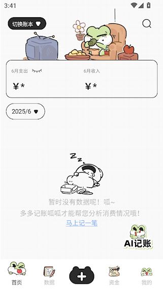 呱呱记账本(生活记账软件) v2.7.5 安卓版