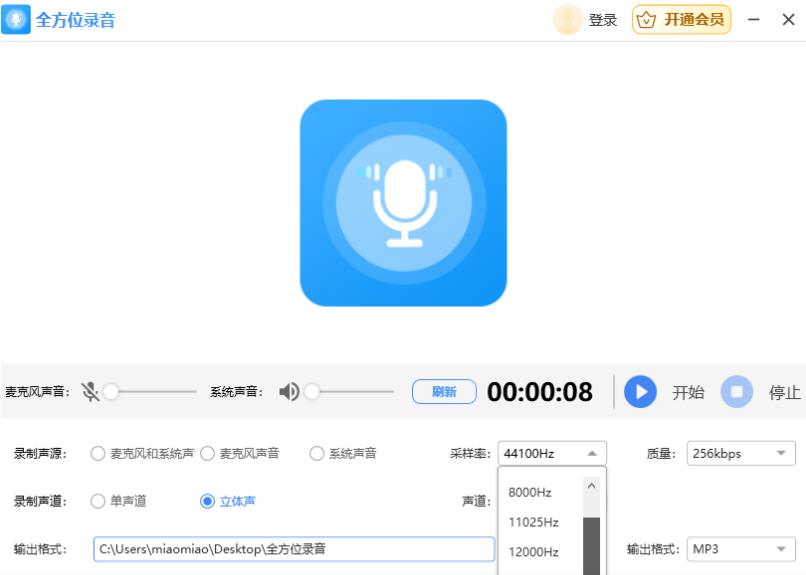 全方位录音 V2.1.0.2 官方安装版