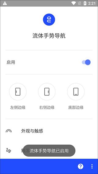 流体手势导航(手势导航软件) v2.0 官方版