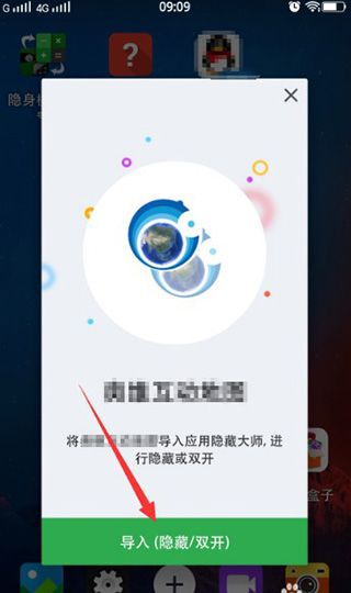 应用隐藏大师免费版(手机应用伪装软件) V2.6.4 安卓版