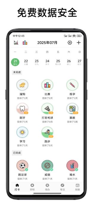 简打卡(打卡软件) v1.20 安卓版