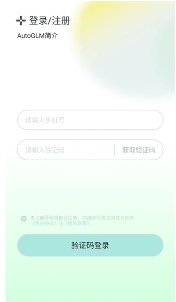AutoGLM沉思(AI智能问答) v2.0.17 安卓版