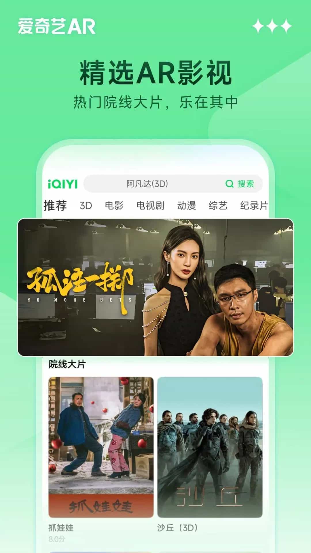 爱奇艺AR(AR眼镜观影) v1.3.1  苹果手机版