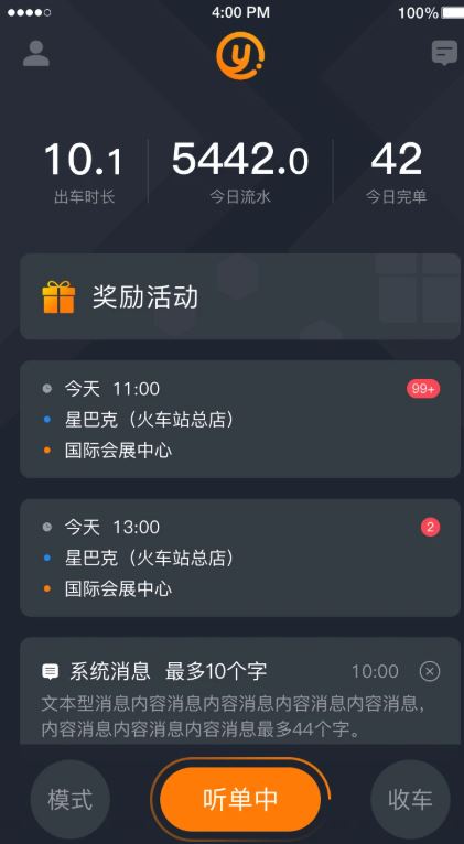 易至司机(司机接单软件) v6.30.6.0003 安卓手机版
