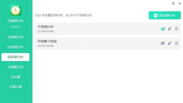 白鲨倒计时 v1.0.0.8 官方安装版
