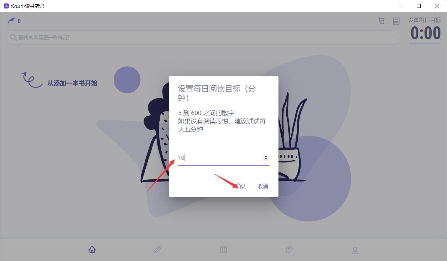 Omynote众山小读书笔记(跨平台读书笔记管理) v2.5.0 免费安装版