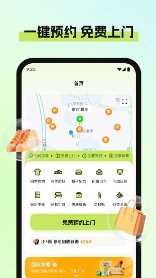 废品宝(废品上门回收软件) v2.2.1 安卓版