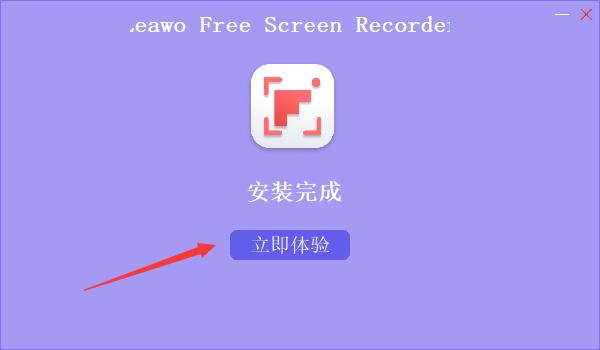 Leawo Free Screen Recorder(免费录屏工具) v1.0.0.1 中文免费安装版