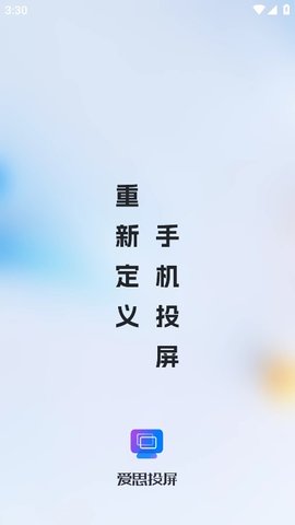 爱思投屏(投屏软件) v2.3.19 安卓手机版