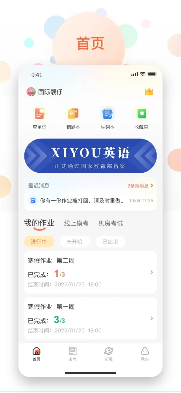 XIYOU英语(英语学习软件) v4.9.17 苹果手机版