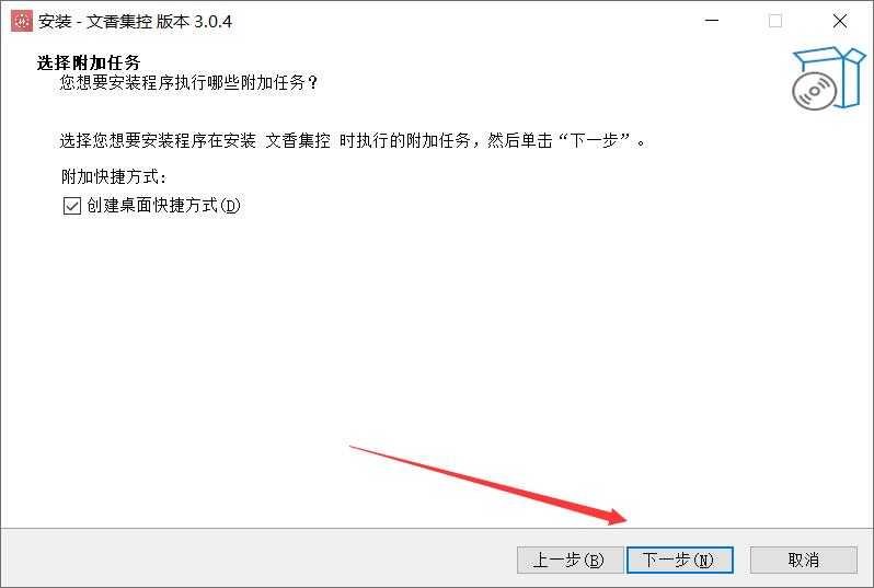 文香集控(智慧黑板教育一体机控制软件) v3.0.4 免费安装版