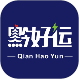 黔好运(物流运输服务平台) v4.0.16 安卓手机版