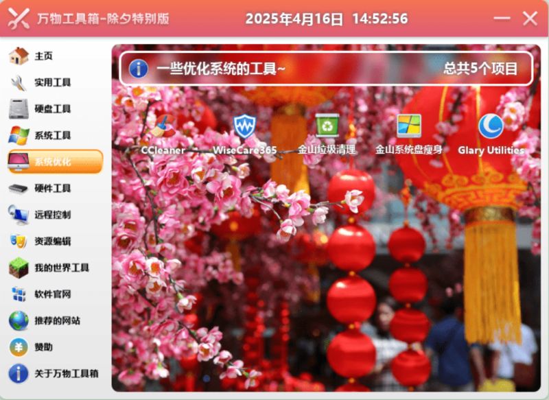 万物工具箱 v6.7.2026.1225 绿色免费版