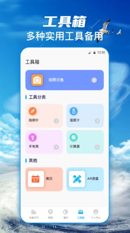 钓鱼乐(钓鱼服务软件) v3.3.33 安卓手机版