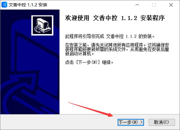 文香中控(对文香4K录播产品进行远程控制) v1.1.2 免费安装版