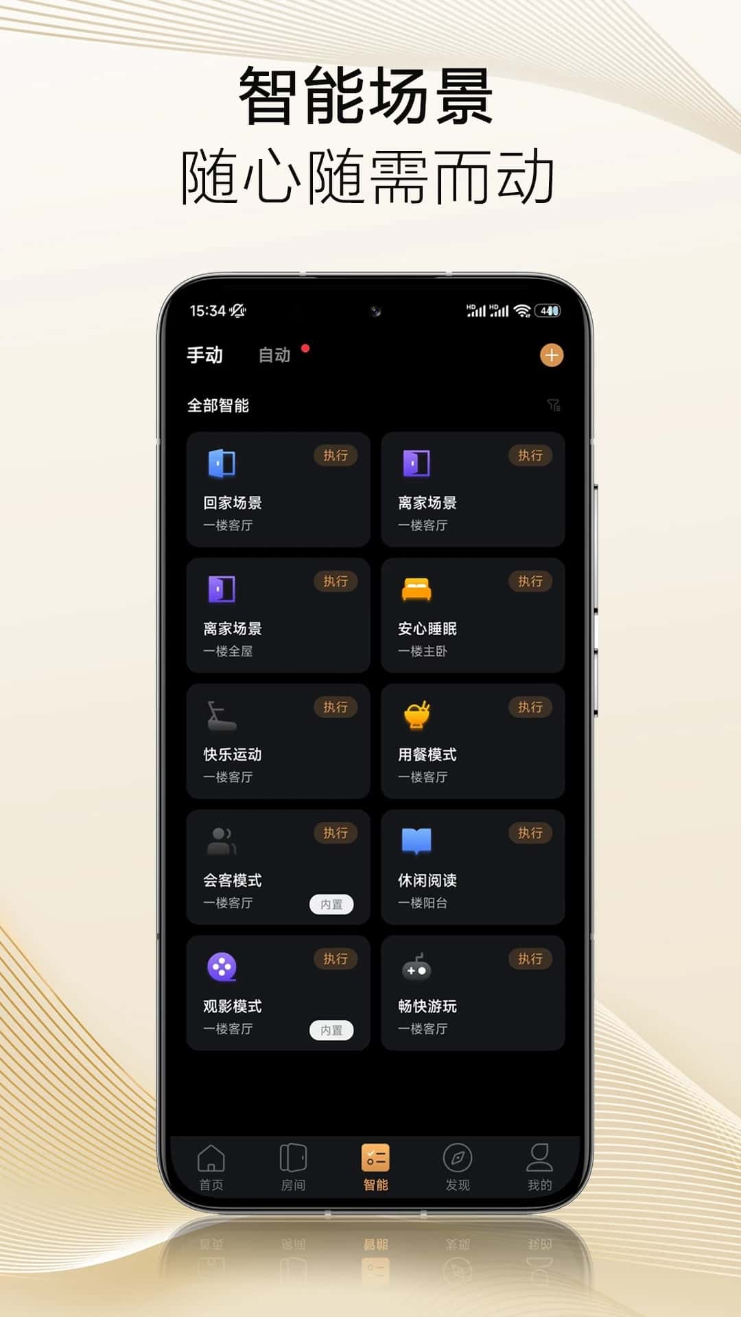 保利智家(智能家居控制平台) v5.02.010 苹果手机版
