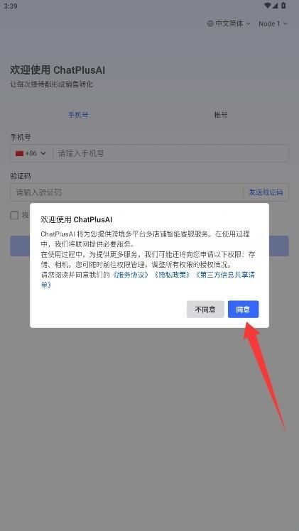 ChatPlusAI(智能客服应用平台) v1.15.18 苹果手机版