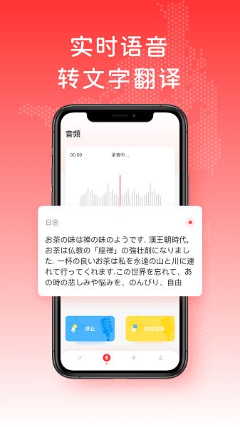 日文翻译(中日语言翻译软件) v3.1.1 安卓版