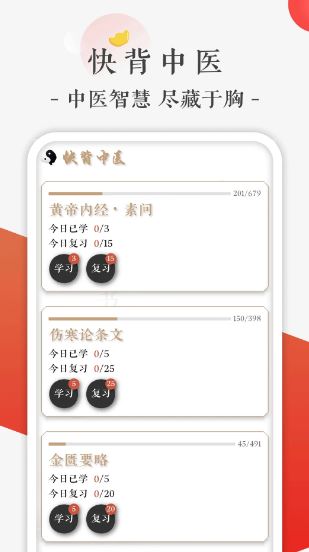 快背中医(中医学习软件) v2.0.6 安卓版