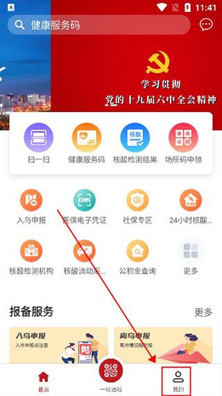 齐心办(新疆乌鲁木齐城市服务软件) v2.2.1 安卓版