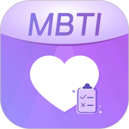 MBTI人格职业测试大全(自我测试分析工具) v1.2.8 安卓手机版