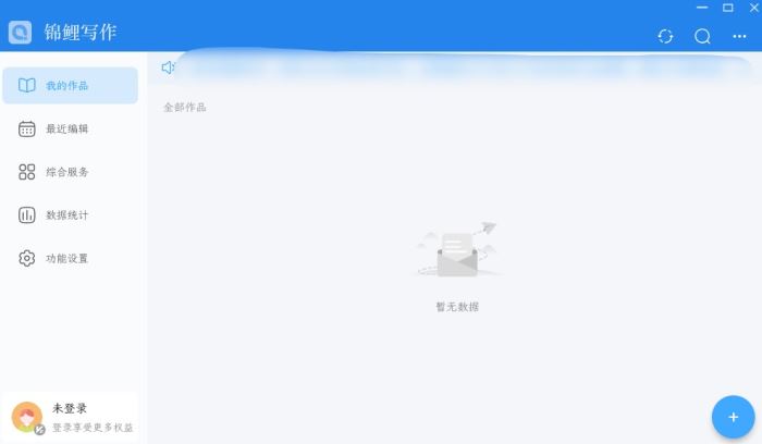 锦鲤写作(码字写作软件)v1.9.4 苹果电脑版